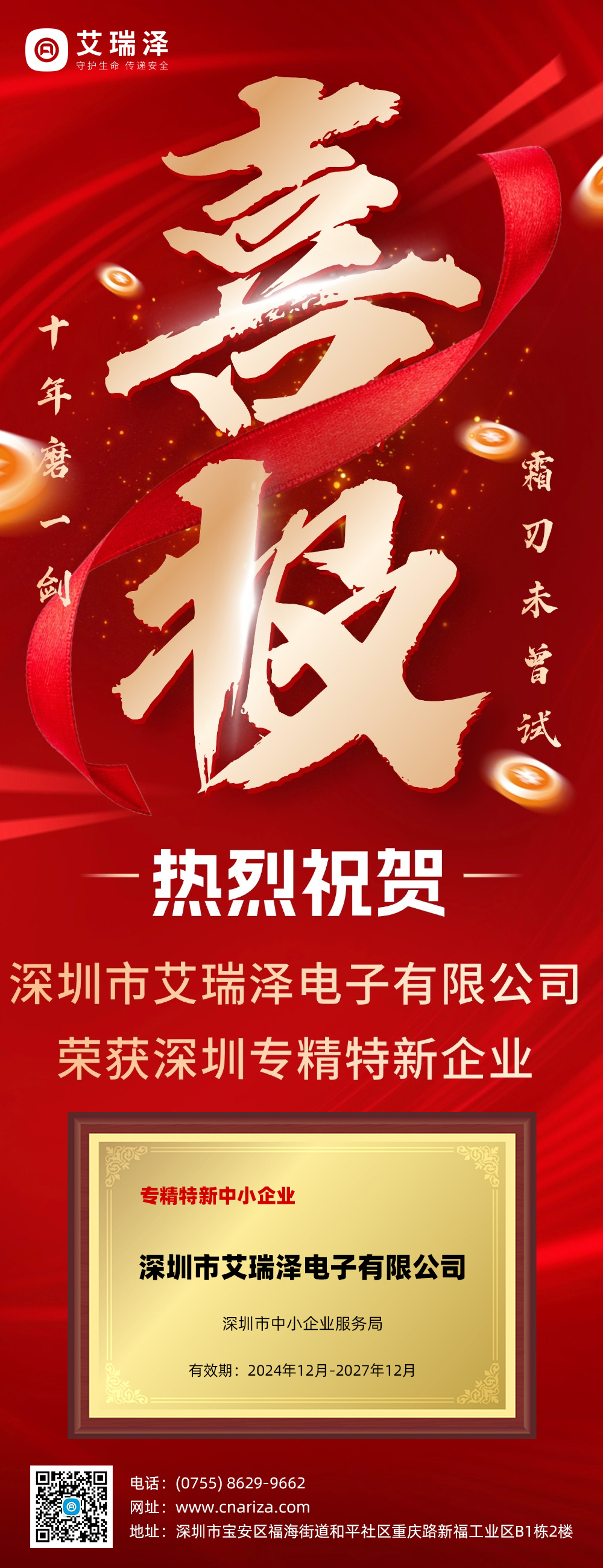 喜讯！钱柜qg777荣获深圳专精特新企业